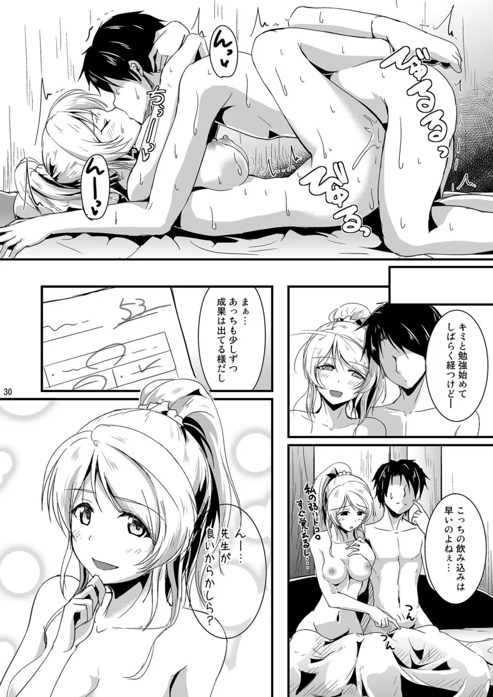 れっつすたでぃー×××総集編 Page.30