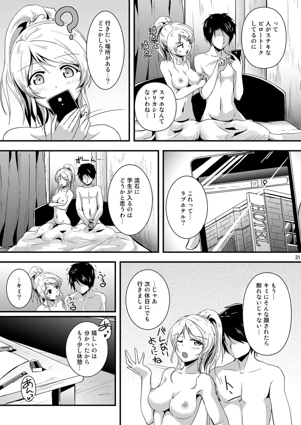 れっつすたでぃー×××総集編 Page.31