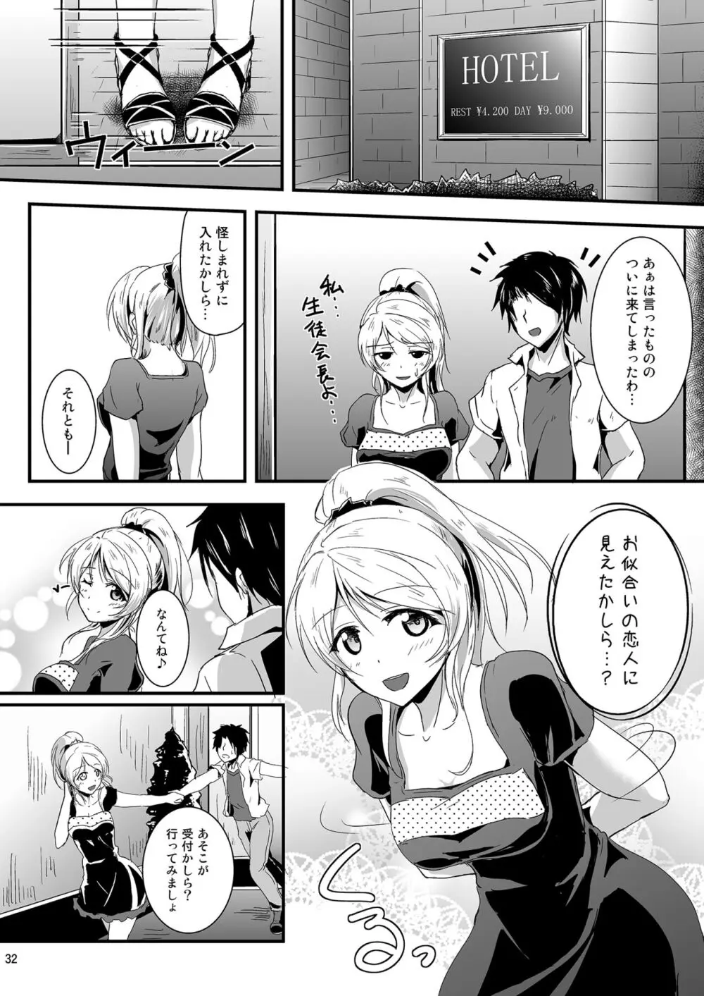 れっつすたでぃー×××総集編 Page.32