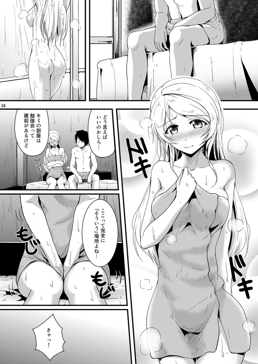 れっつすたでぃー×××総集編 Page.34