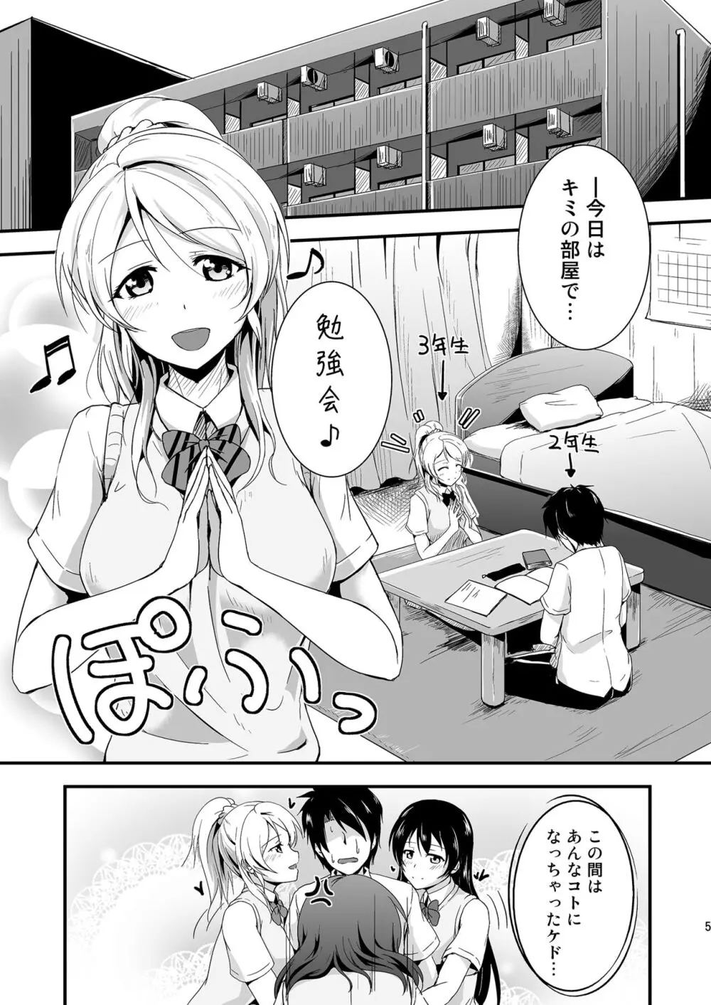 れっつすたでぃー×××総集編 Page.5