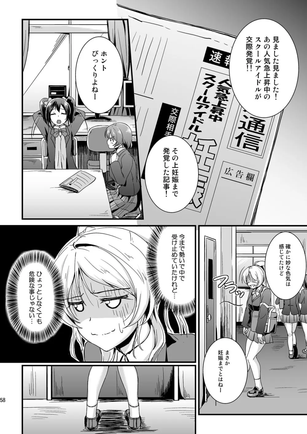 れっつすたでぃー×××総集編 Page.58