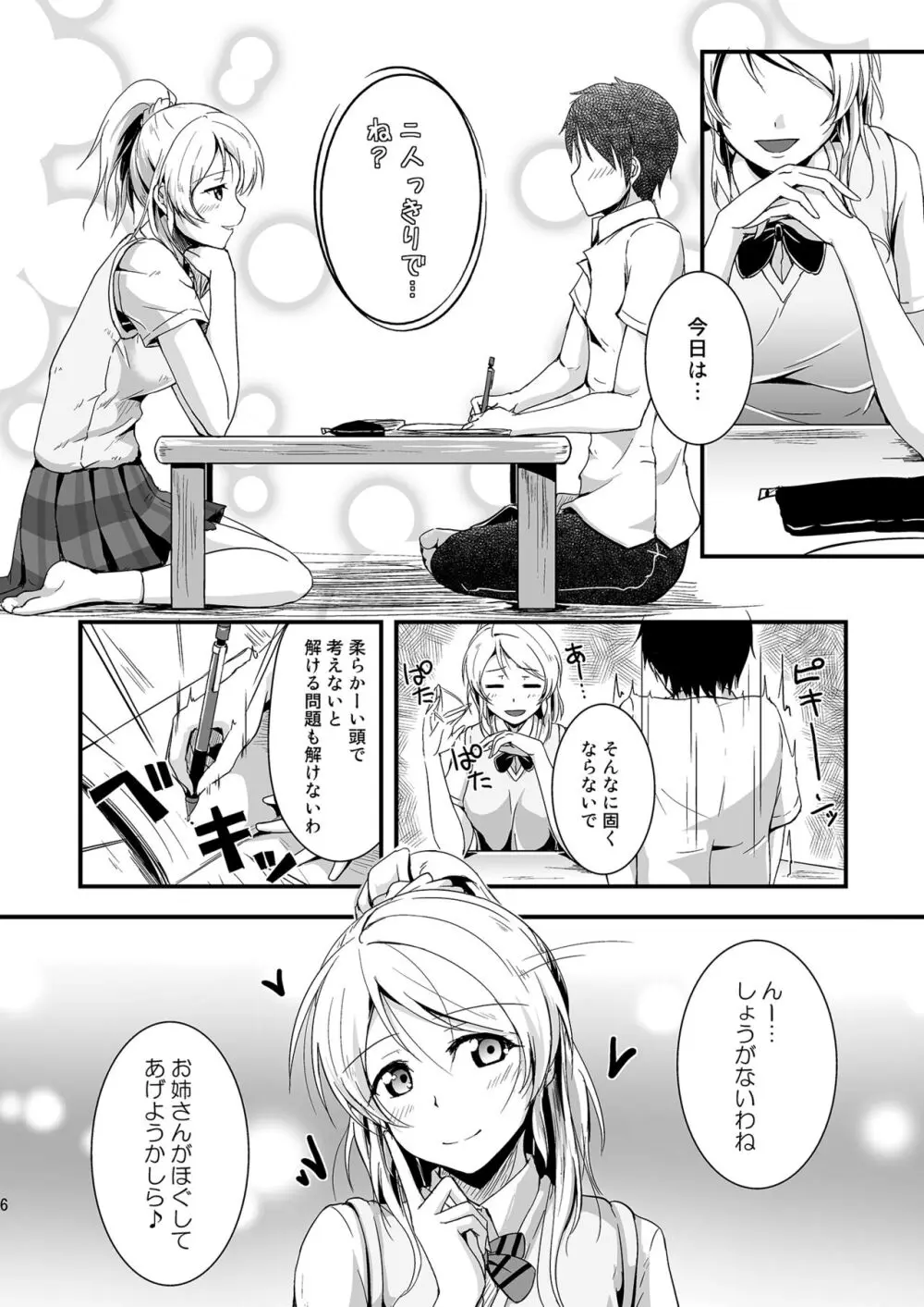 れっつすたでぃー×××総集編 Page.6