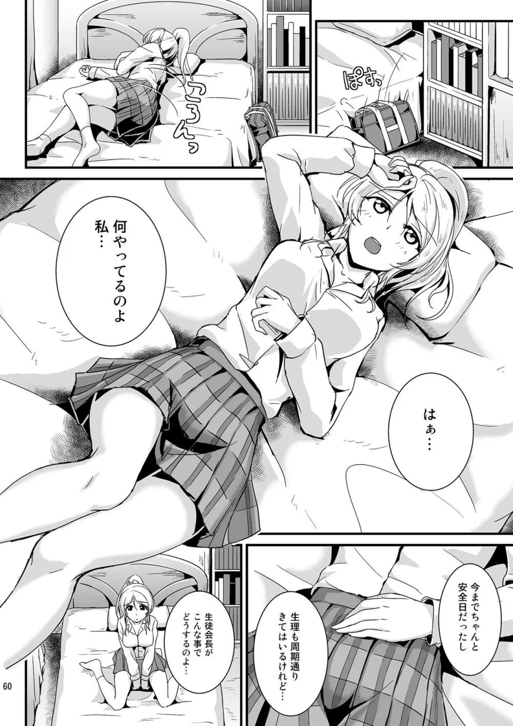 れっつすたでぃー×××総集編 Page.60