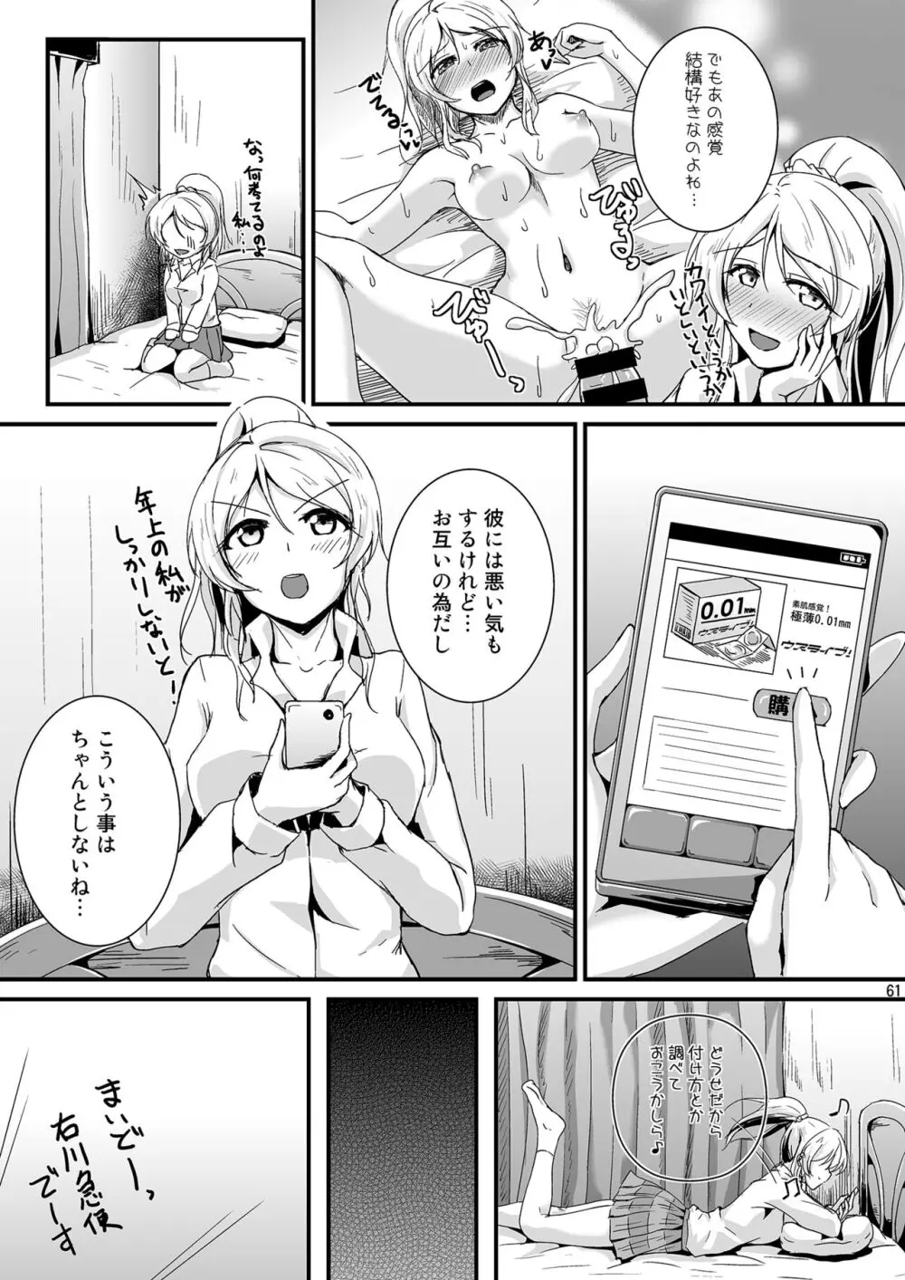 れっつすたでぃー×××総集編 Page.61