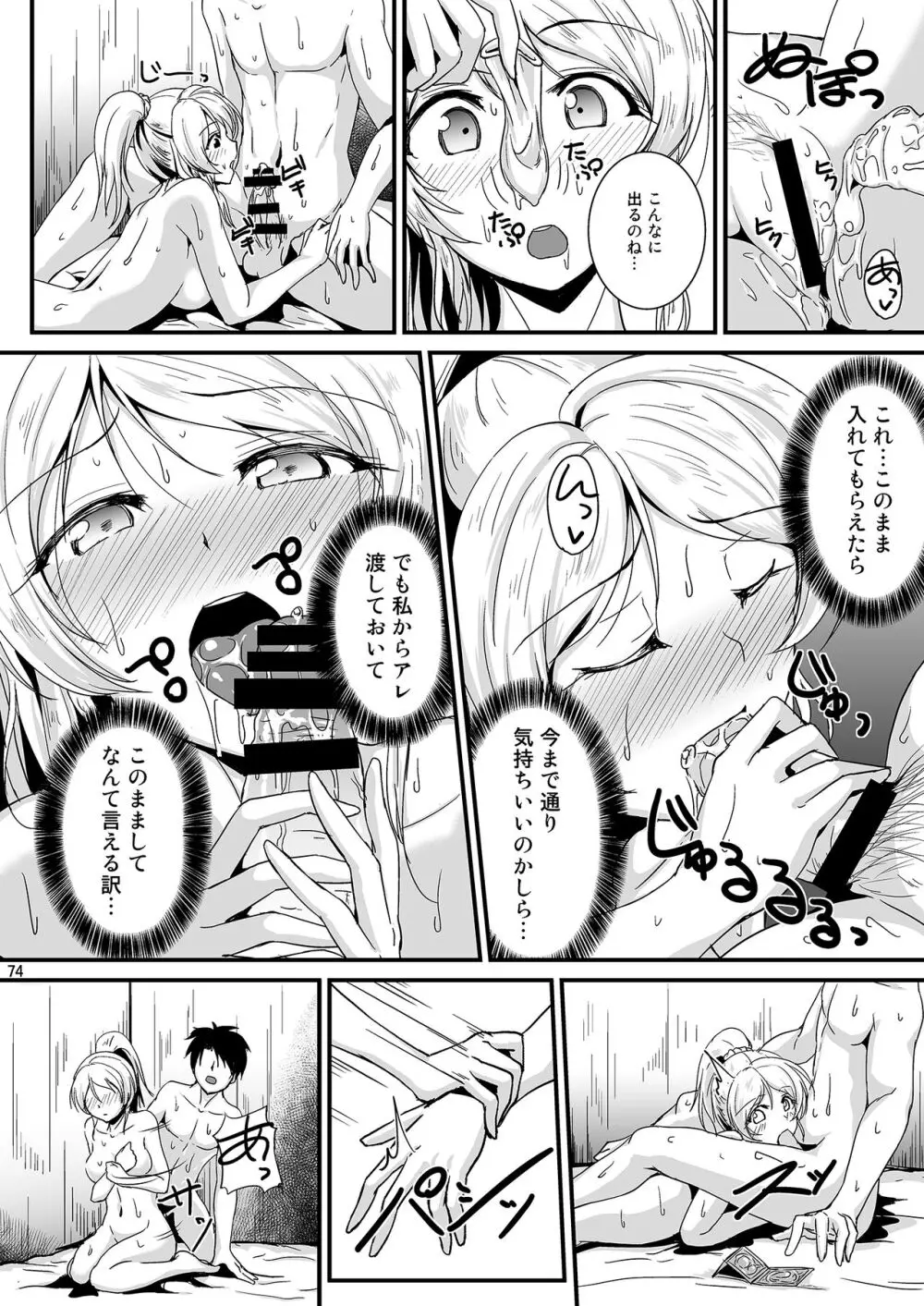 れっつすたでぃー×××総集編 Page.74