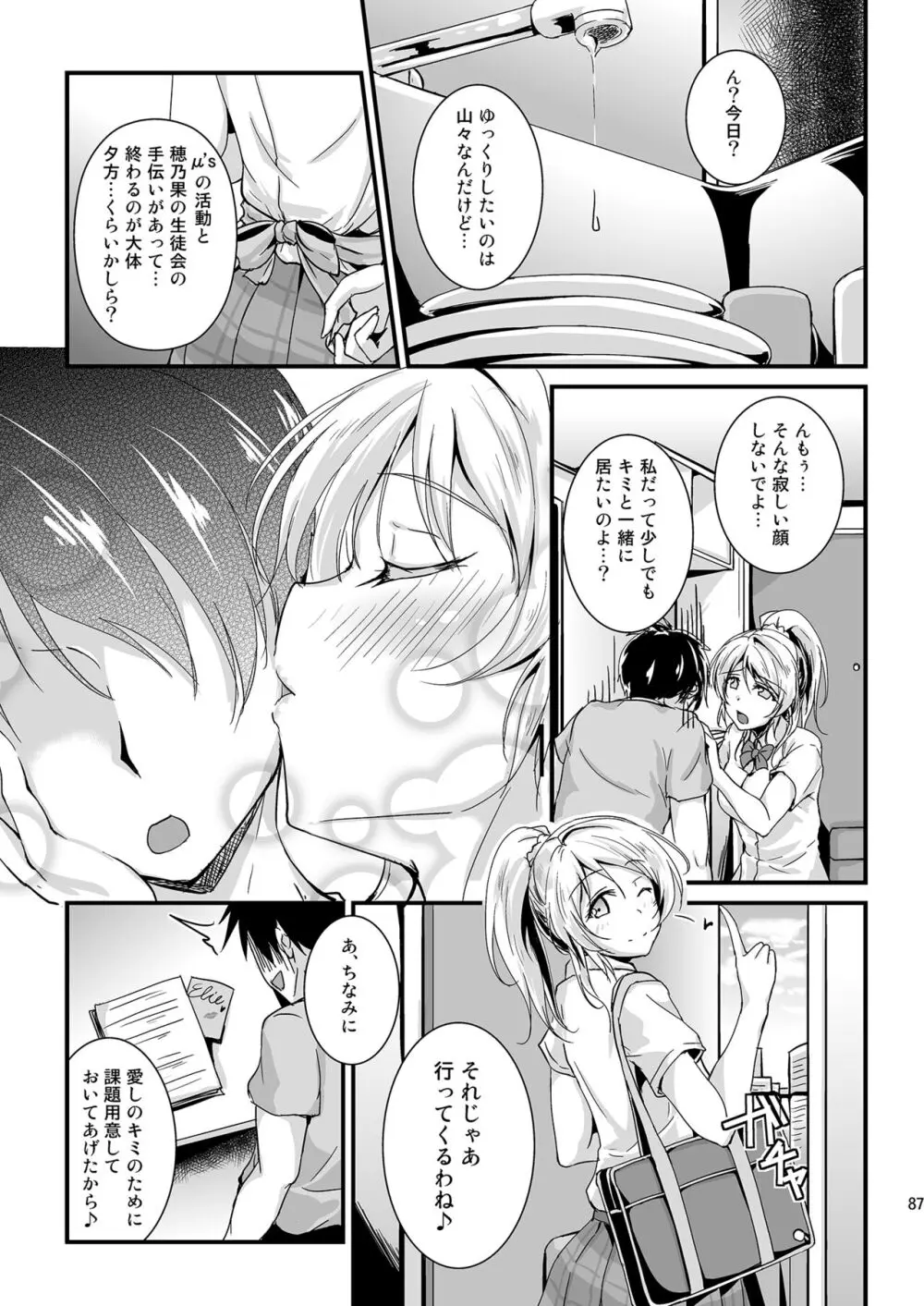 れっつすたでぃー×××総集編 Page.87