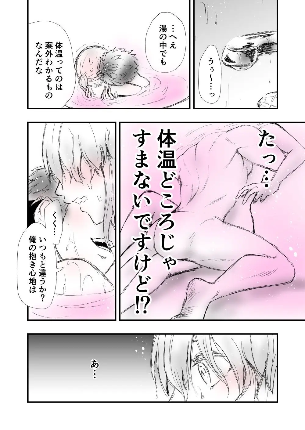 【女攻め･ｵﾒｶﾞﾊﾞ】早ソが風呂やらえっちやら Page.10