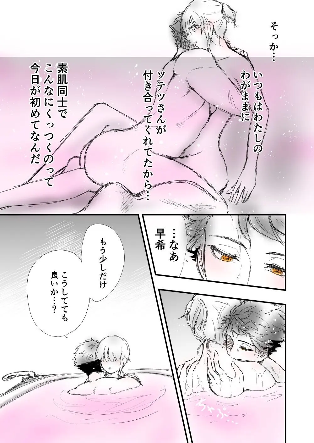 【女攻め･ｵﾒｶﾞﾊﾞ】早ソが風呂やらえっちやら Page.11