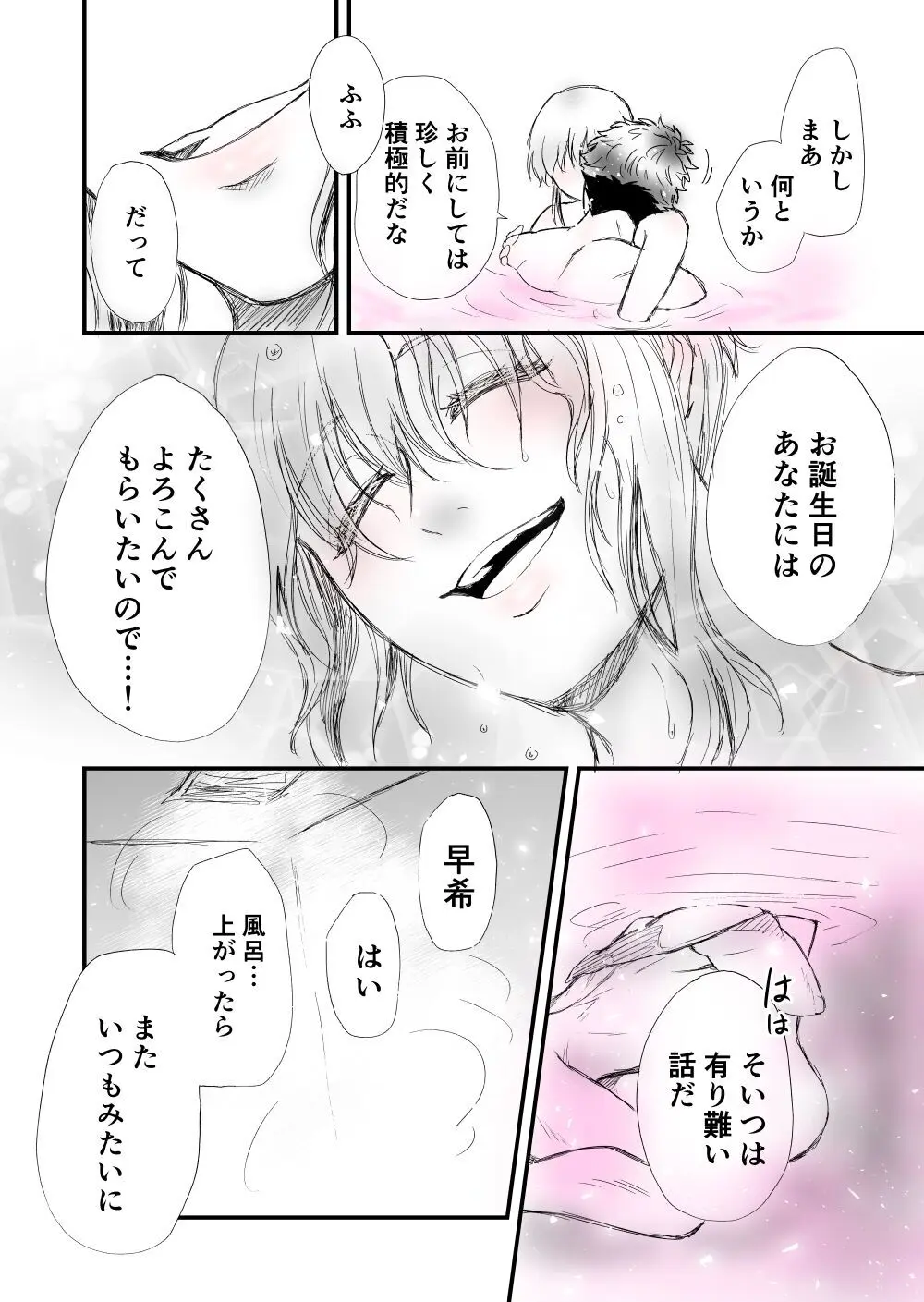 【女攻め･ｵﾒｶﾞﾊﾞ】早ソが風呂やらえっちやら Page.18