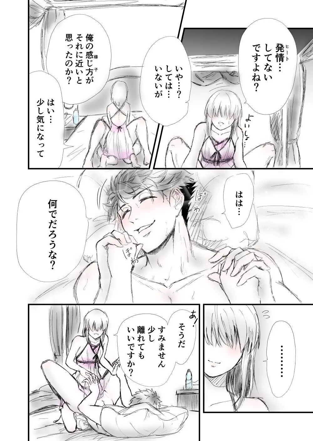 【女攻め･ｵﾒｶﾞﾊﾞ】早ソが風呂やらえっちやら Page.22