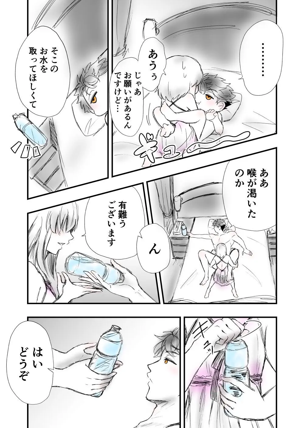 【女攻め･ｵﾒｶﾞﾊﾞ】早ソが風呂やらえっちやら Page.23