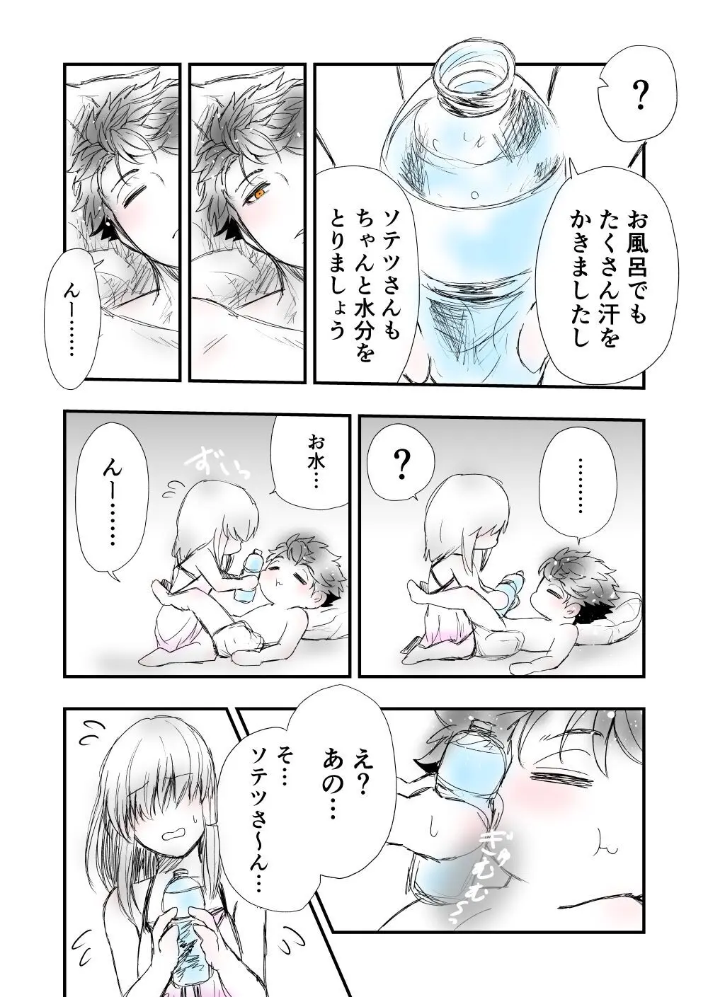 【女攻め･ｵﾒｶﾞﾊﾞ】早ソが風呂やらえっちやら Page.24