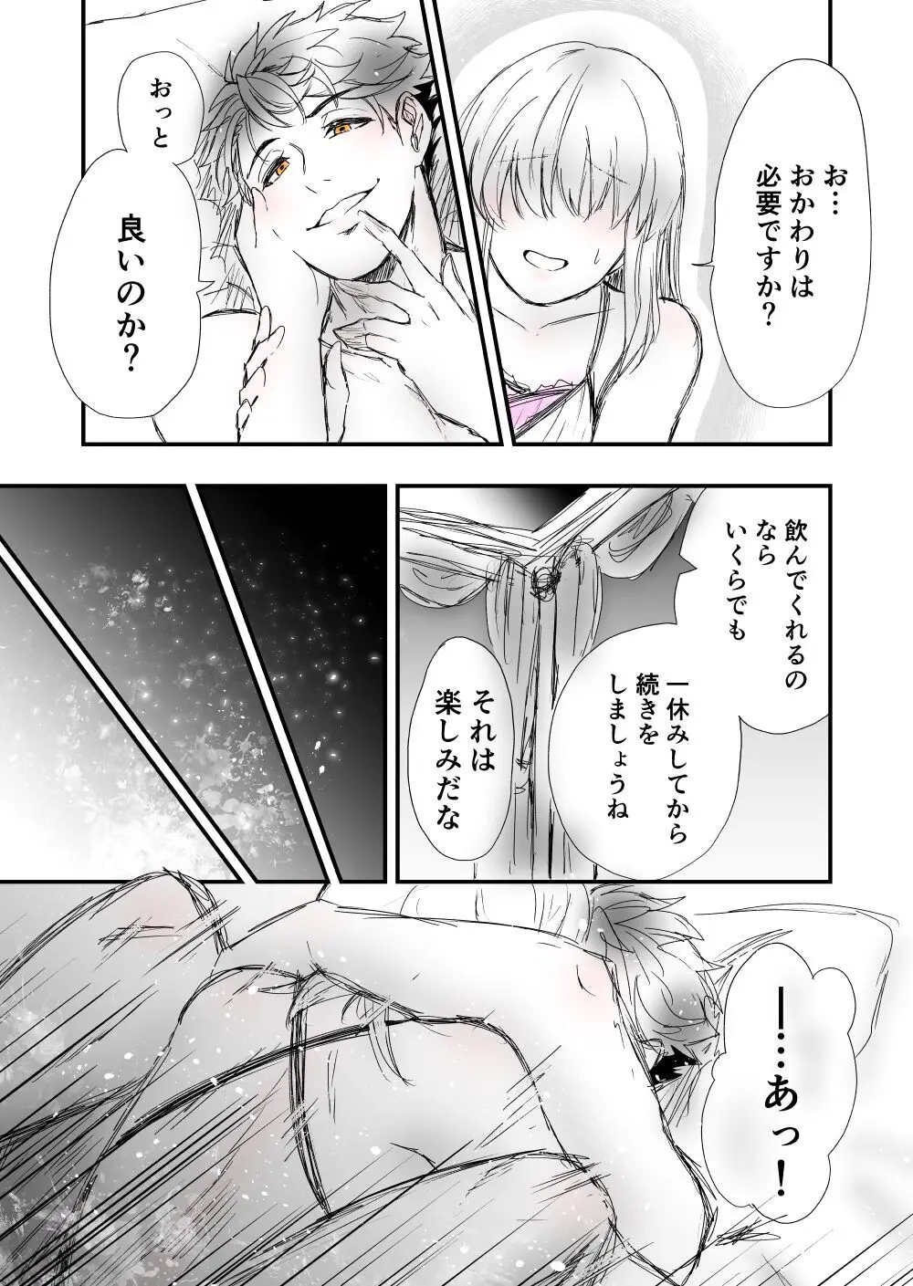 【女攻め･ｵﾒｶﾞﾊﾞ】早ソが風呂やらえっちやら Page.27