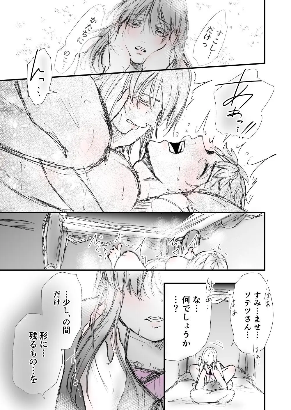 【女攻め･ｵﾒｶﾞﾊﾞ】早ソが風呂やらえっちやら Page.29