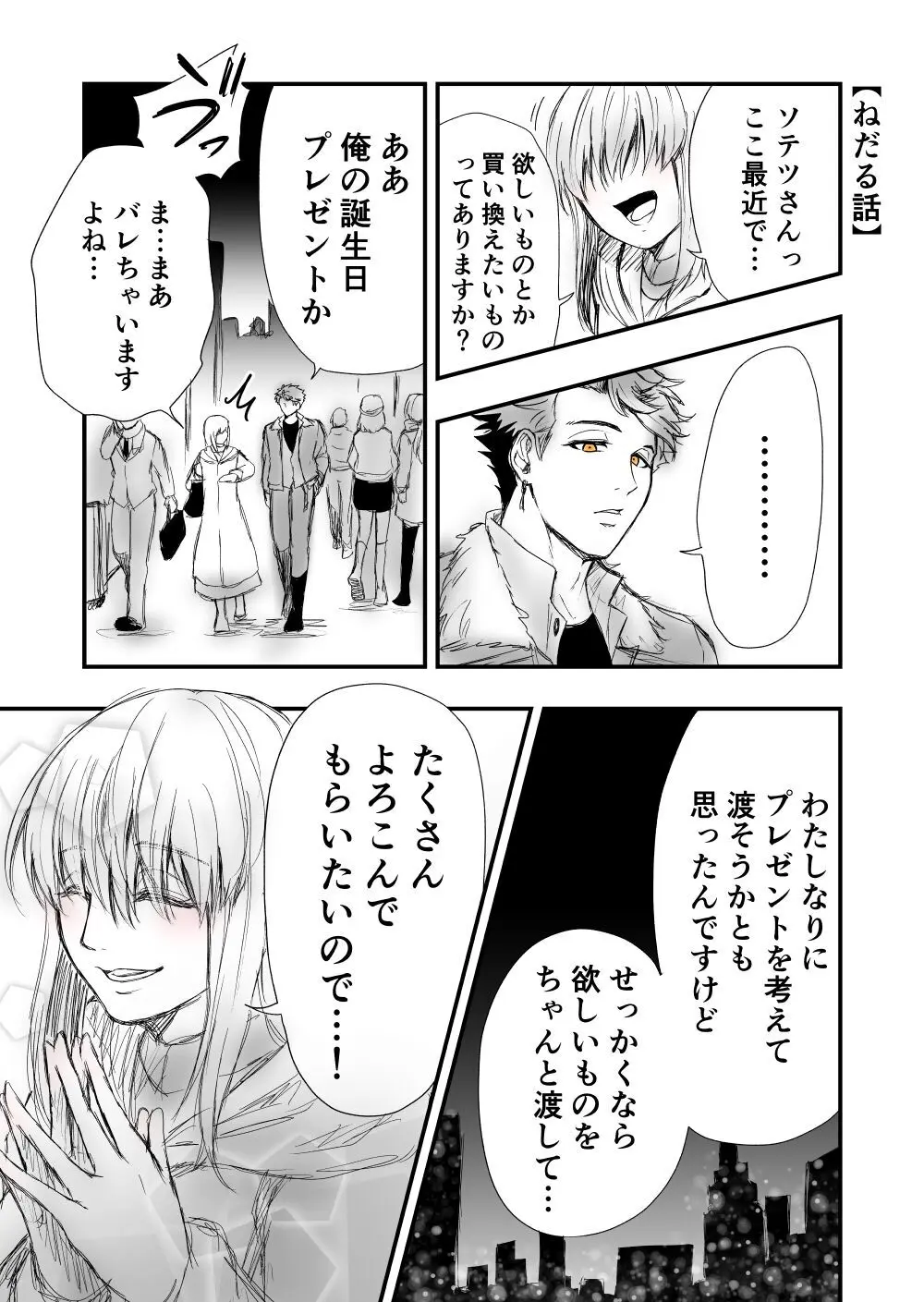 【女攻め･ｵﾒｶﾞﾊﾞ】早ソが風呂やらえっちやら Page.3