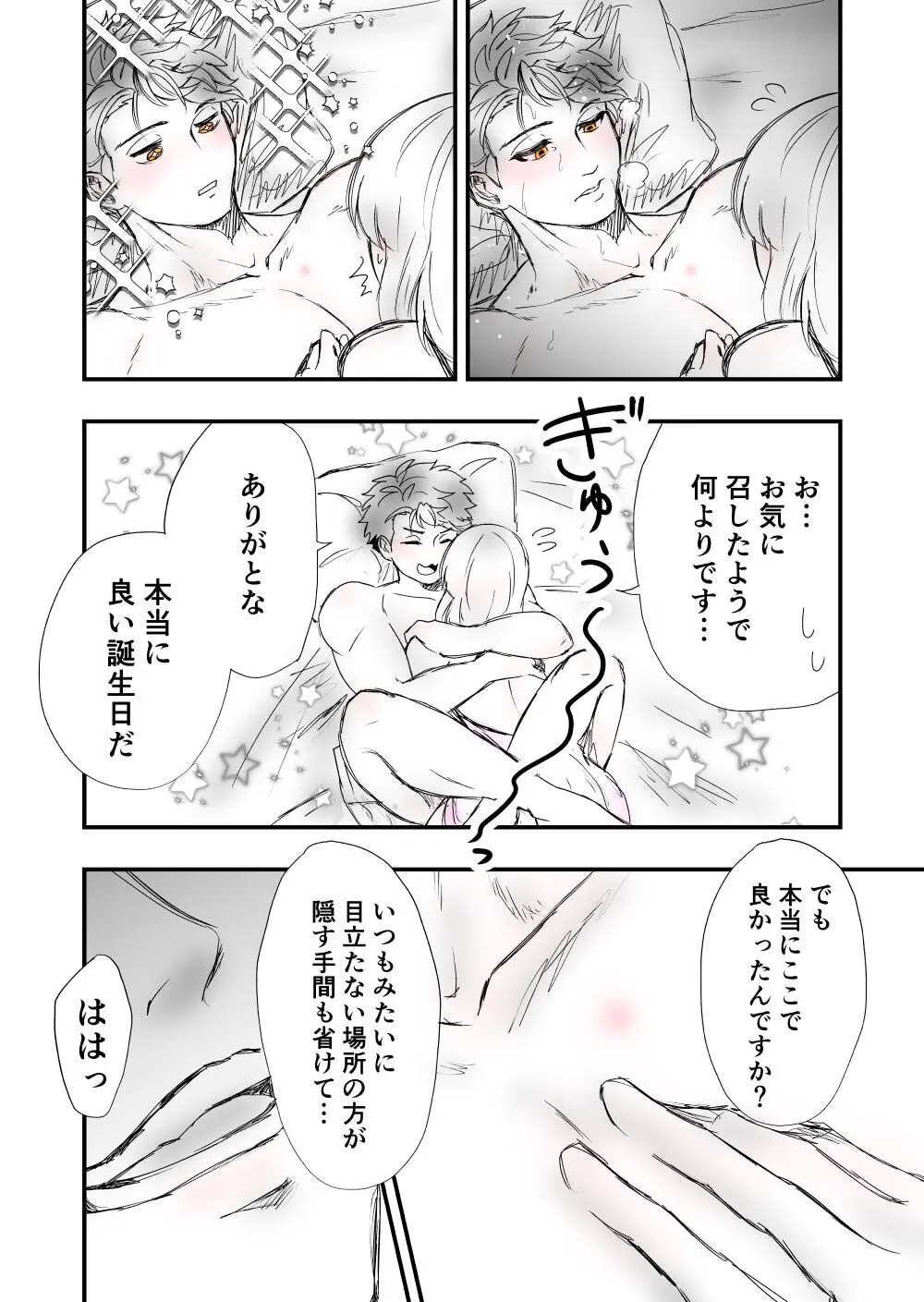 【女攻め･ｵﾒｶﾞﾊﾞ】早ソが風呂やらえっちやら Page.32