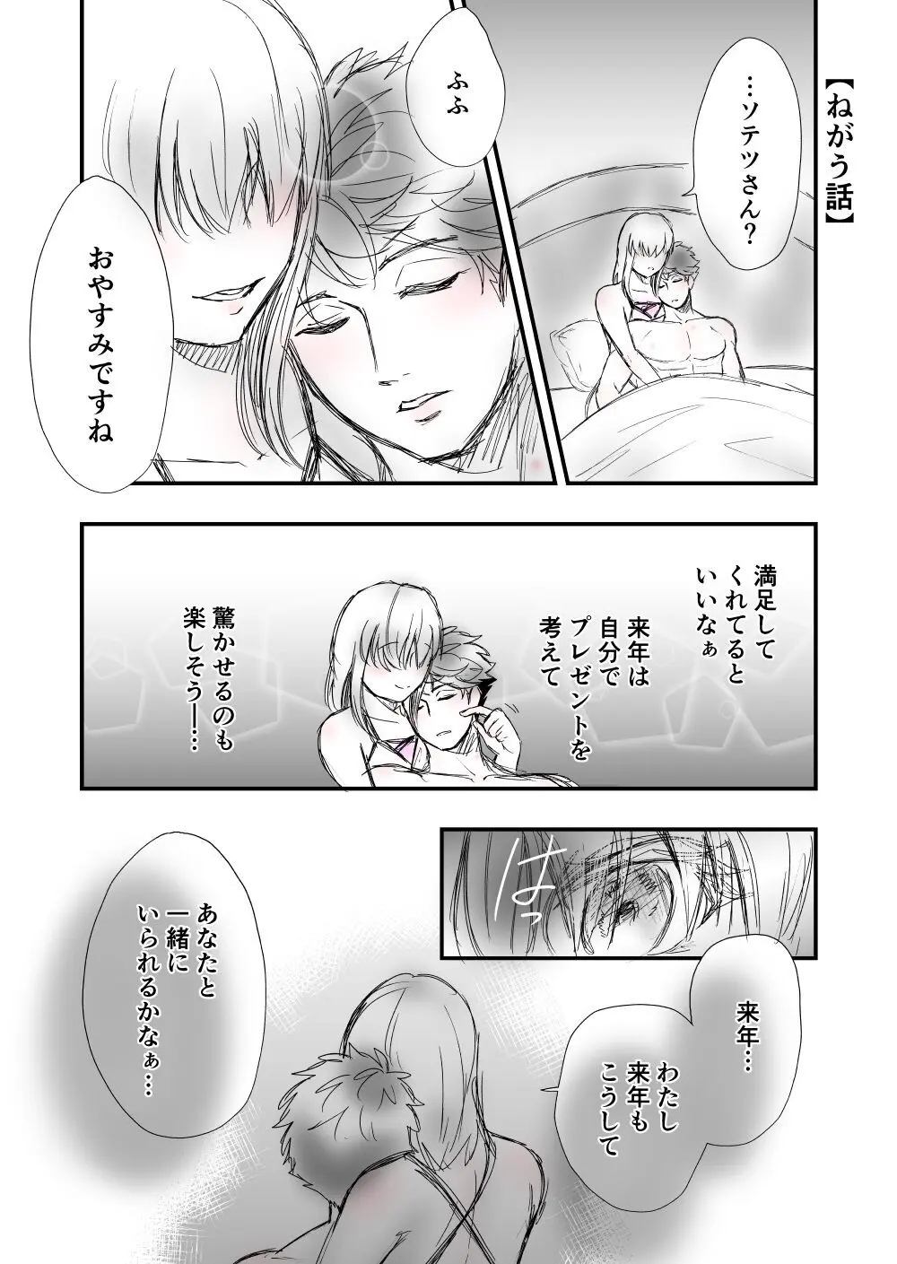 【女攻め･ｵﾒｶﾞﾊﾞ】早ソが風呂やらえっちやら Page.34