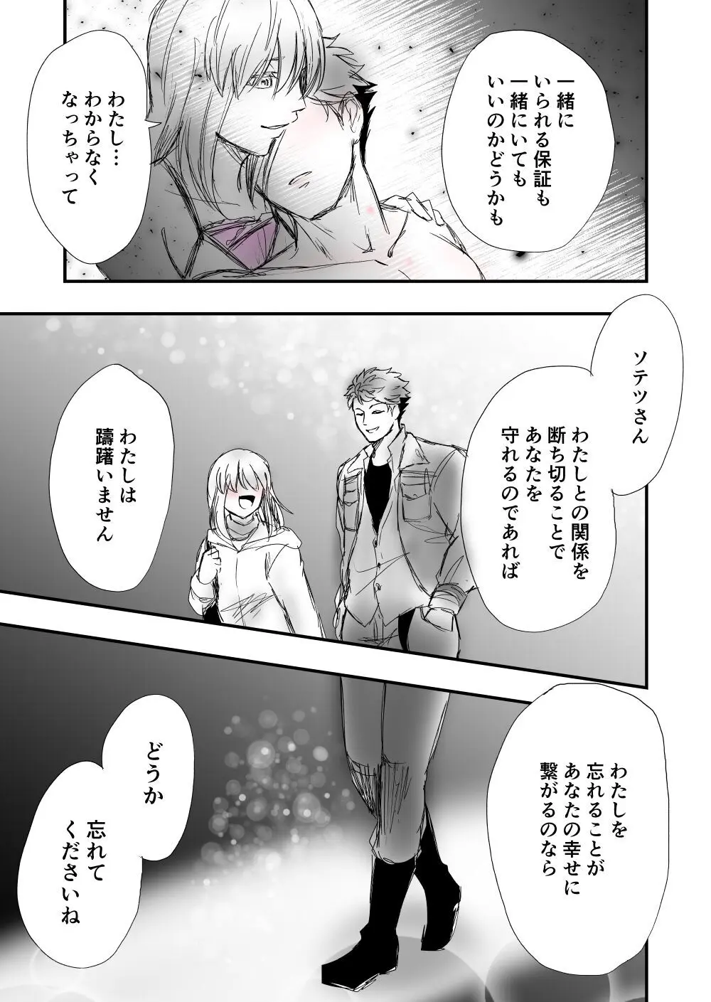 【女攻め･ｵﾒｶﾞﾊﾞ】早ソが風呂やらえっちやら Page.35