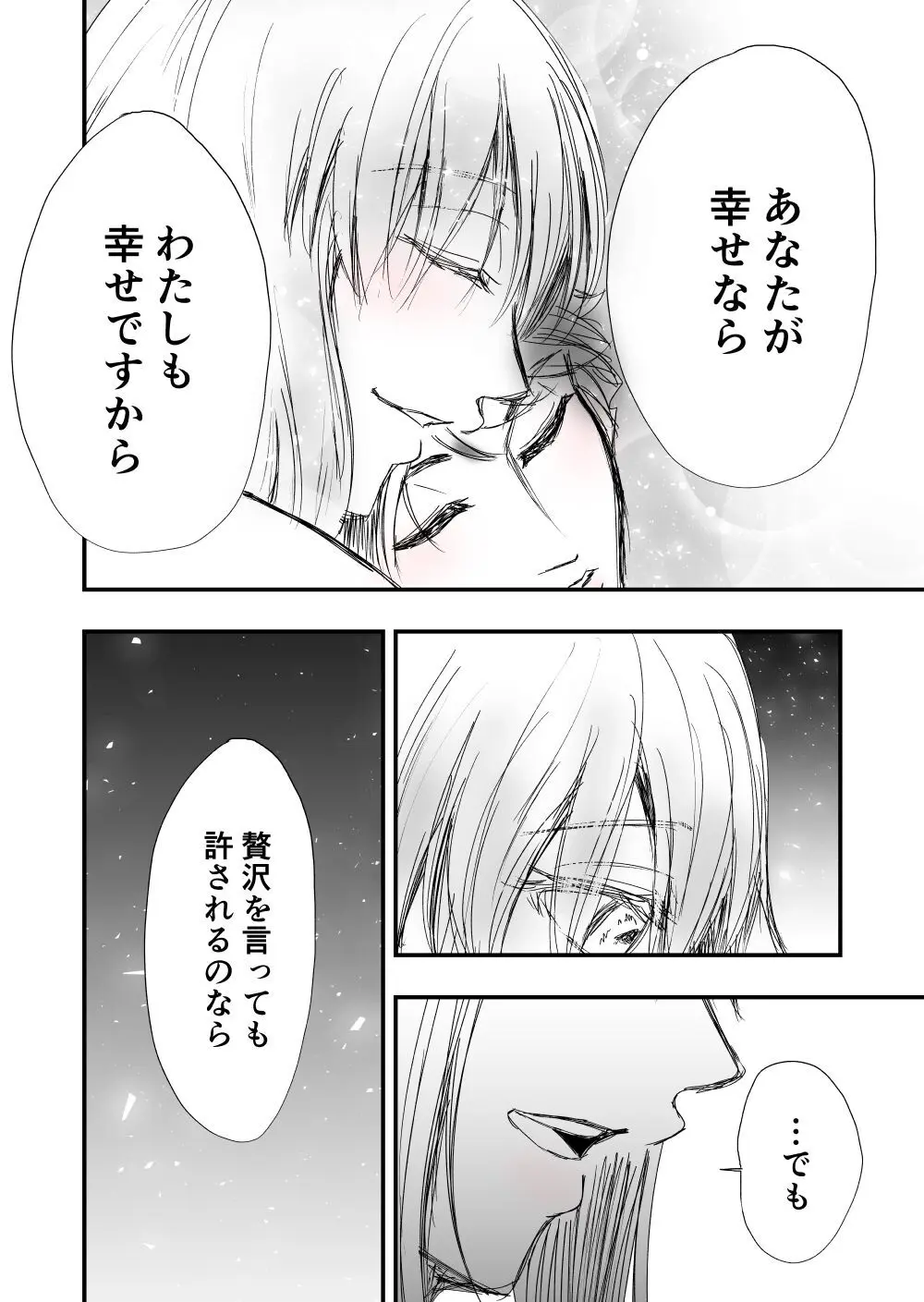 【女攻め･ｵﾒｶﾞﾊﾞ】早ソが風呂やらえっちやら Page.36