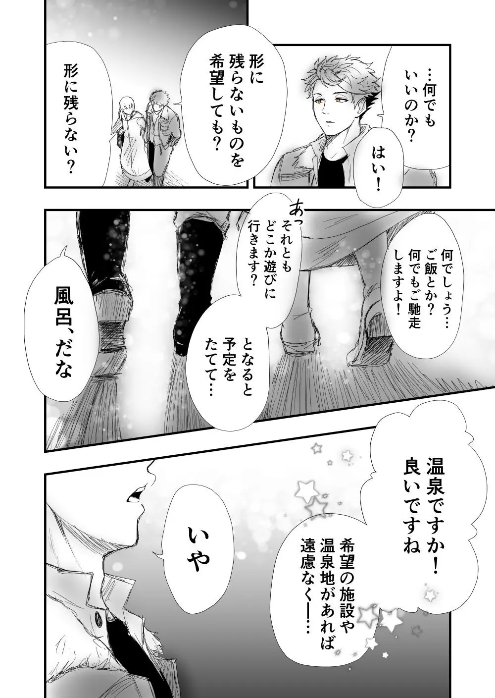 【女攻め･ｵﾒｶﾞﾊﾞ】早ソが風呂やらえっちやら Page.4