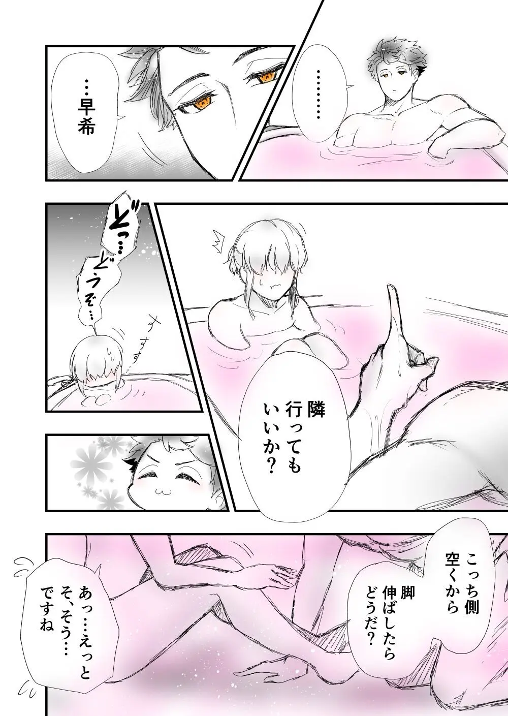 【女攻め･ｵﾒｶﾞﾊﾞ】早ソが風呂やらえっちやら Page.8