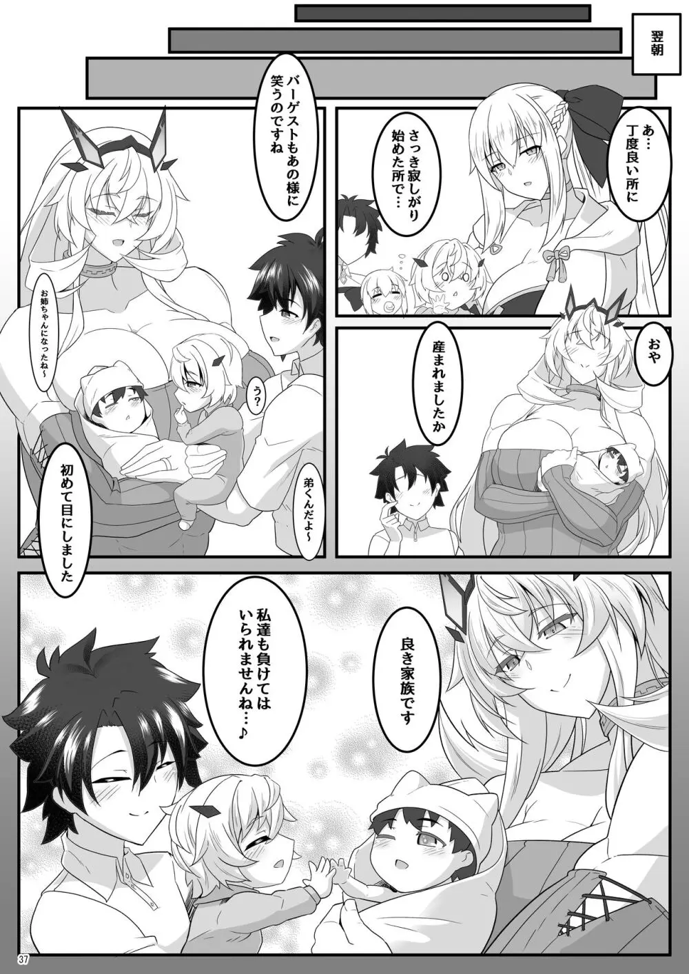 barghest BREAST 2 Page.37