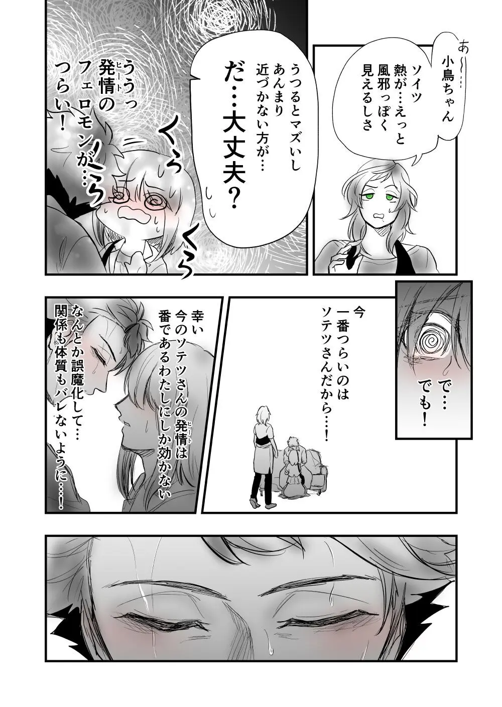 【女攻め･ｵﾒｶﾞﾊﾞ】けれど夢のような現はある Page.11