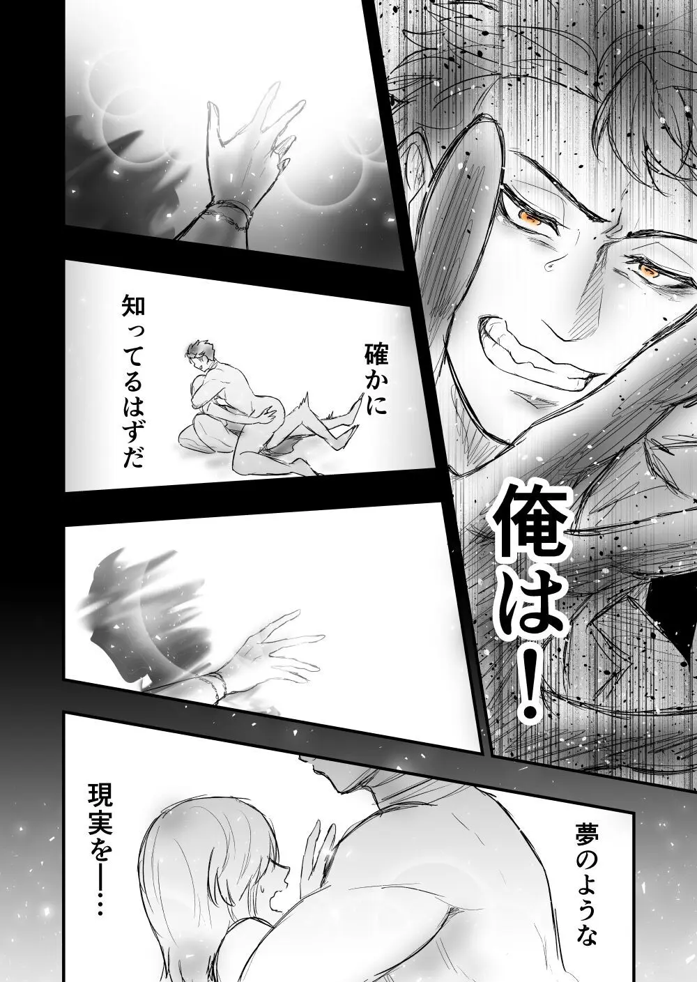 【女攻め･ｵﾒｶﾞﾊﾞ】けれど夢のような現はある Page.16