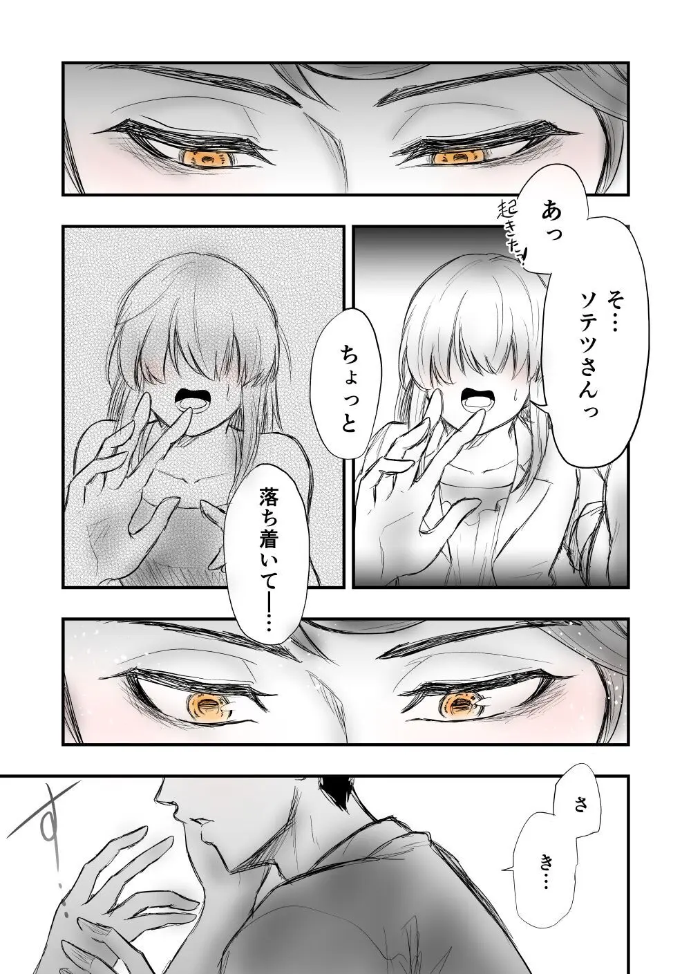 【女攻め･ｵﾒｶﾞﾊﾞ】けれど夢のような現はある Page.17