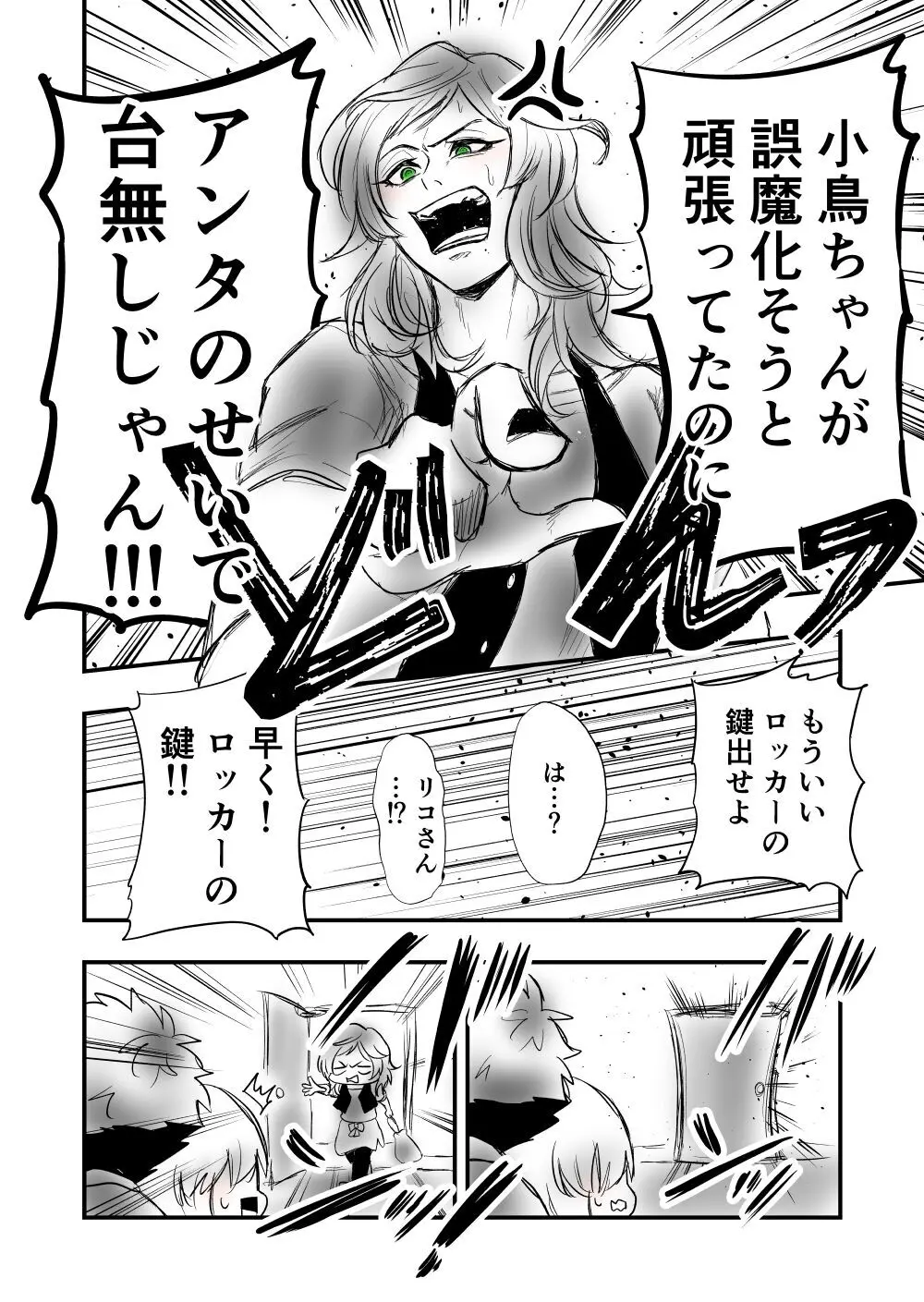 【女攻め･ｵﾒｶﾞﾊﾞ】けれど夢のような現はある Page.20