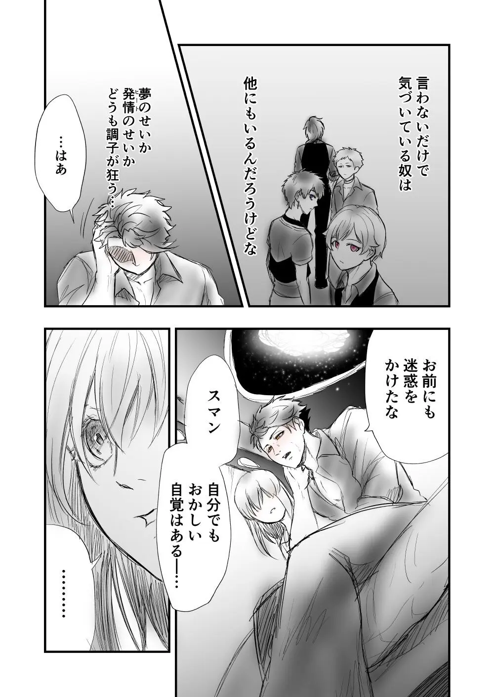 【女攻め･ｵﾒｶﾞﾊﾞ】けれど夢のような現はある Page.23