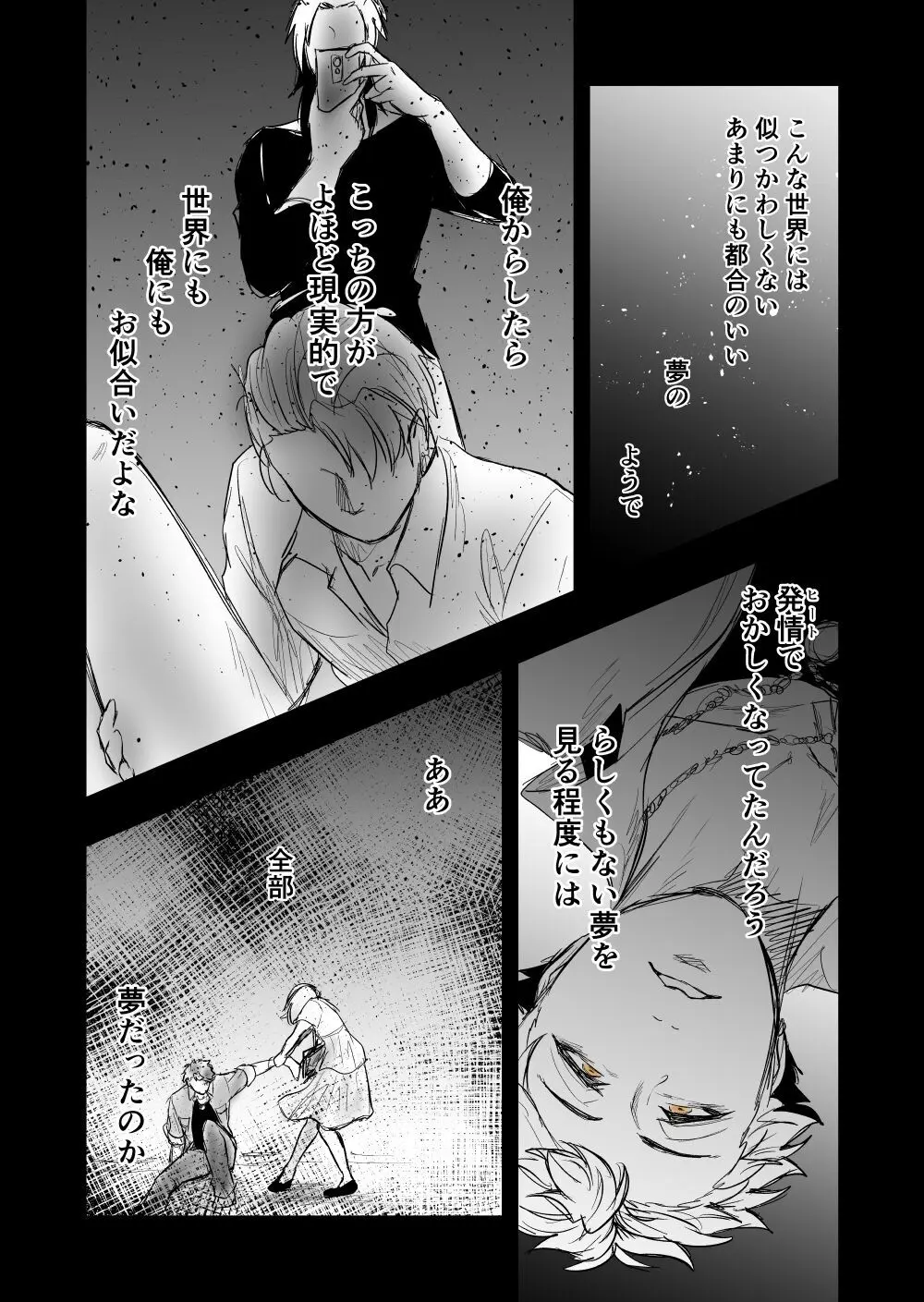 【女攻め･ｵﾒｶﾞﾊﾞ】けれど夢のような現はある Page.6