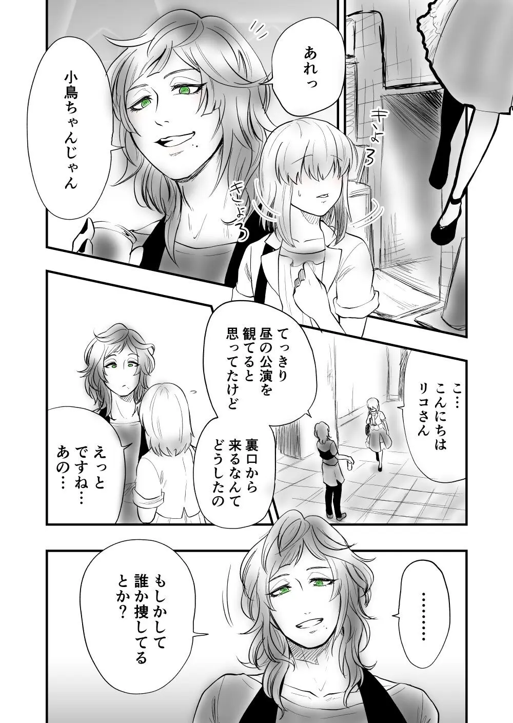 【女攻め･ｵﾒｶﾞﾊﾞ】けれど夢のような現はある Page.8