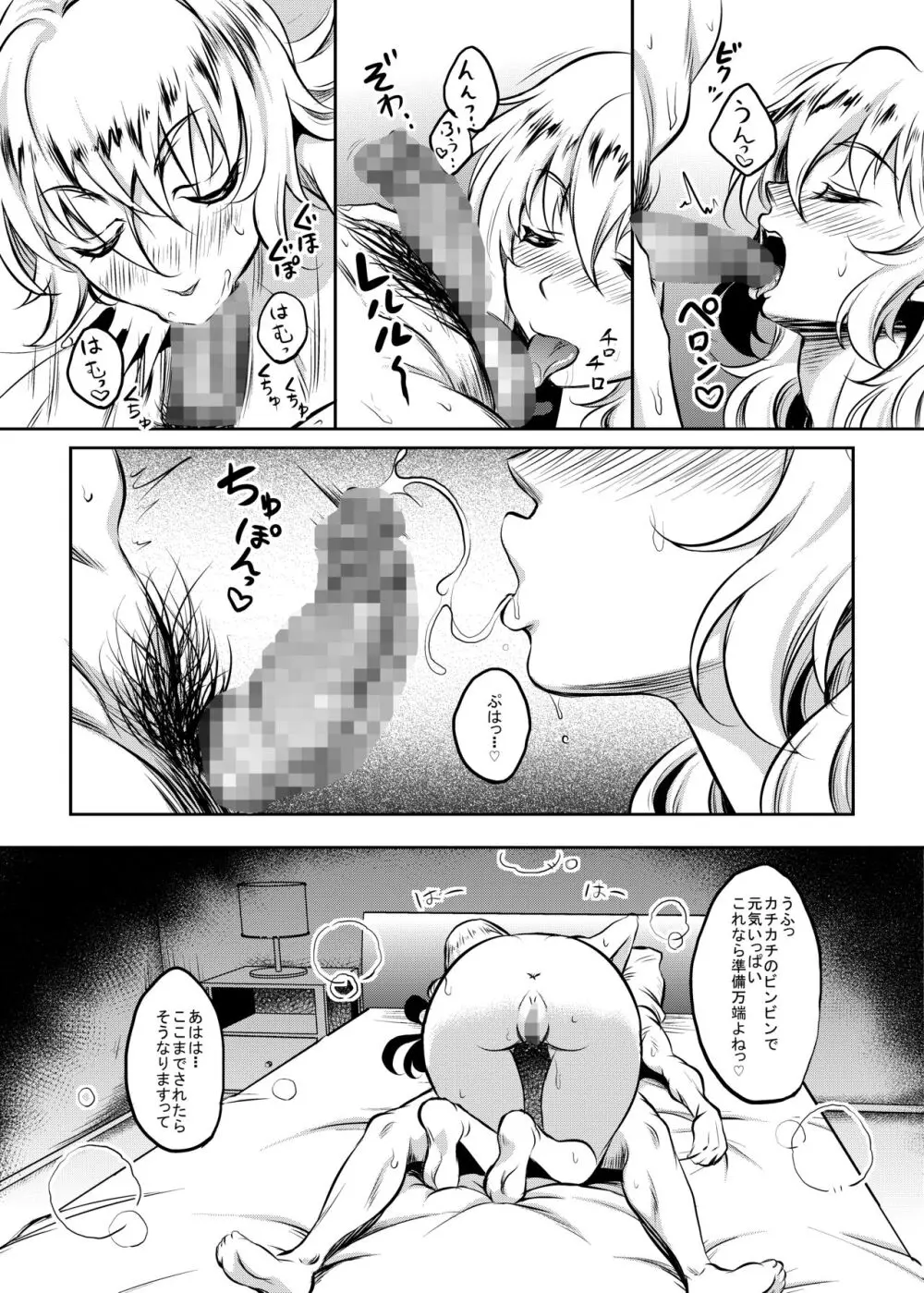 カノハハの誘惑 Page.26