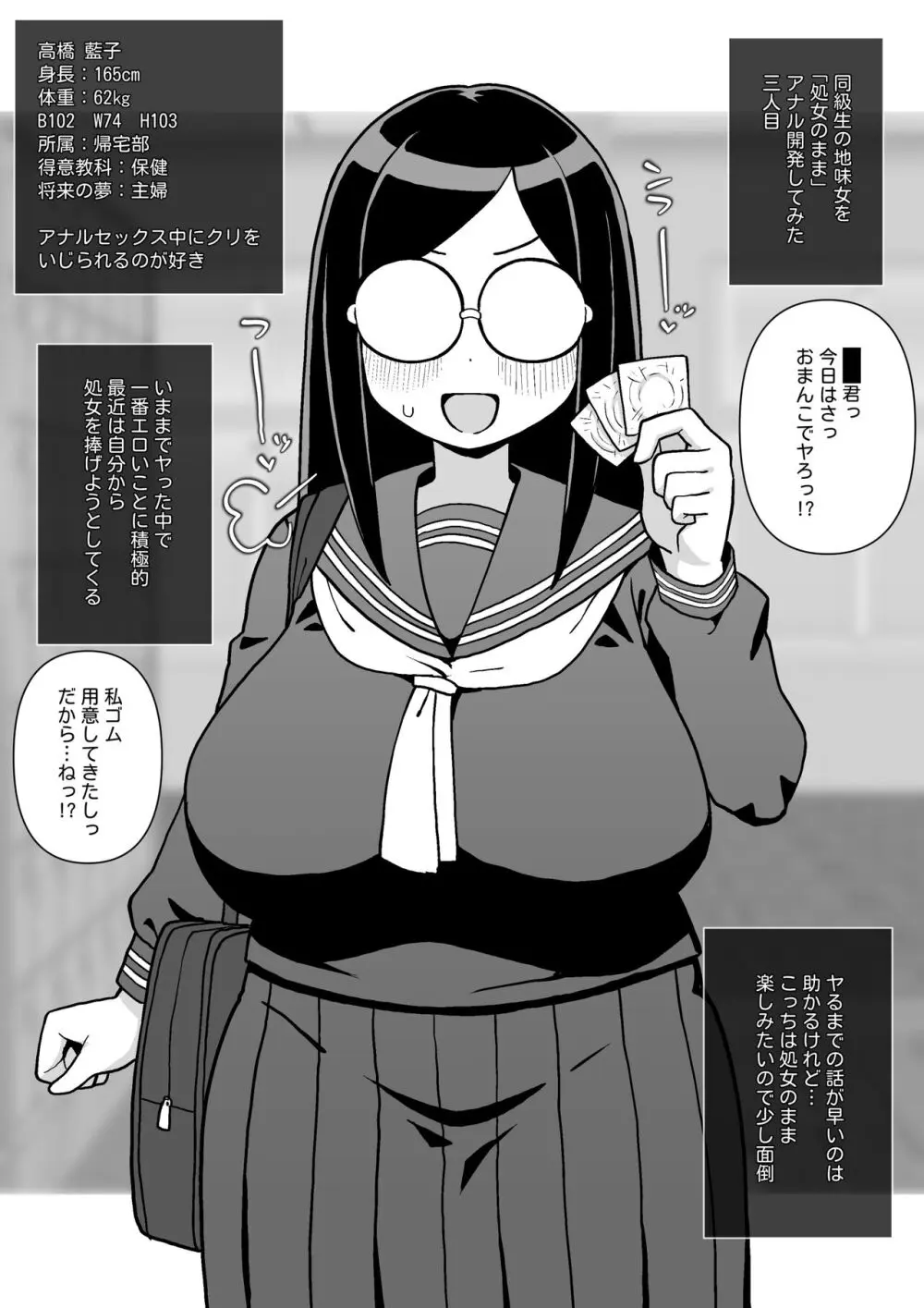 モブ顔同級生を処女のままアナル開発した話 Page.14