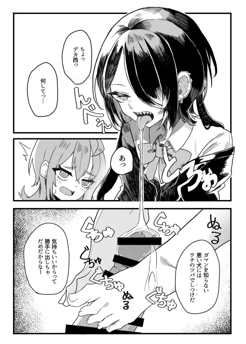 小西と大西 Page.13