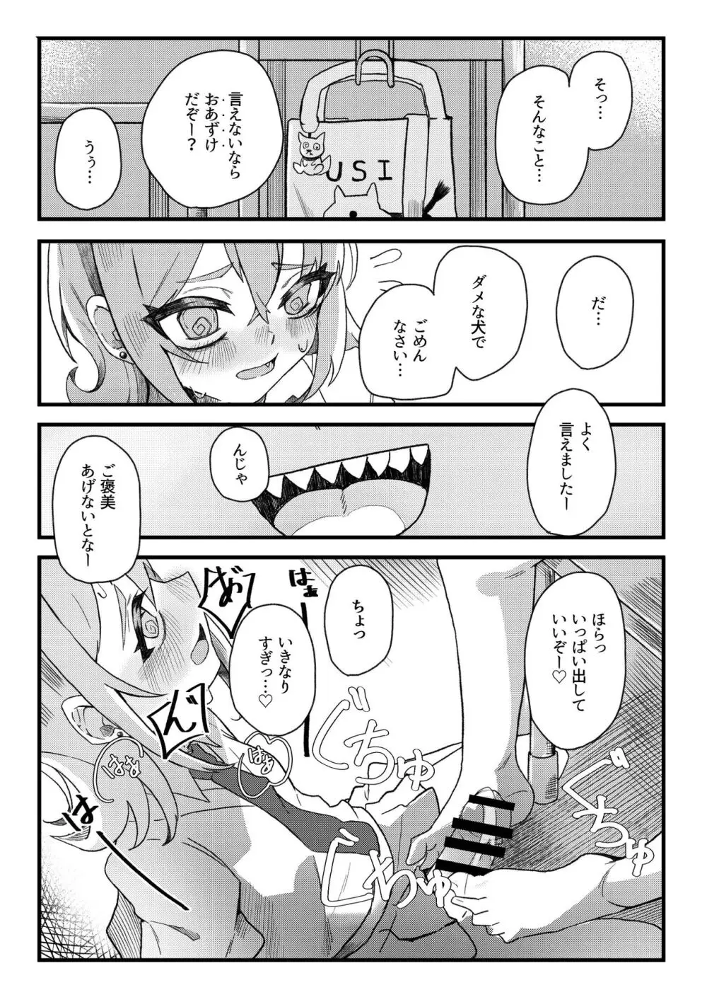 小西と大西 Page.16