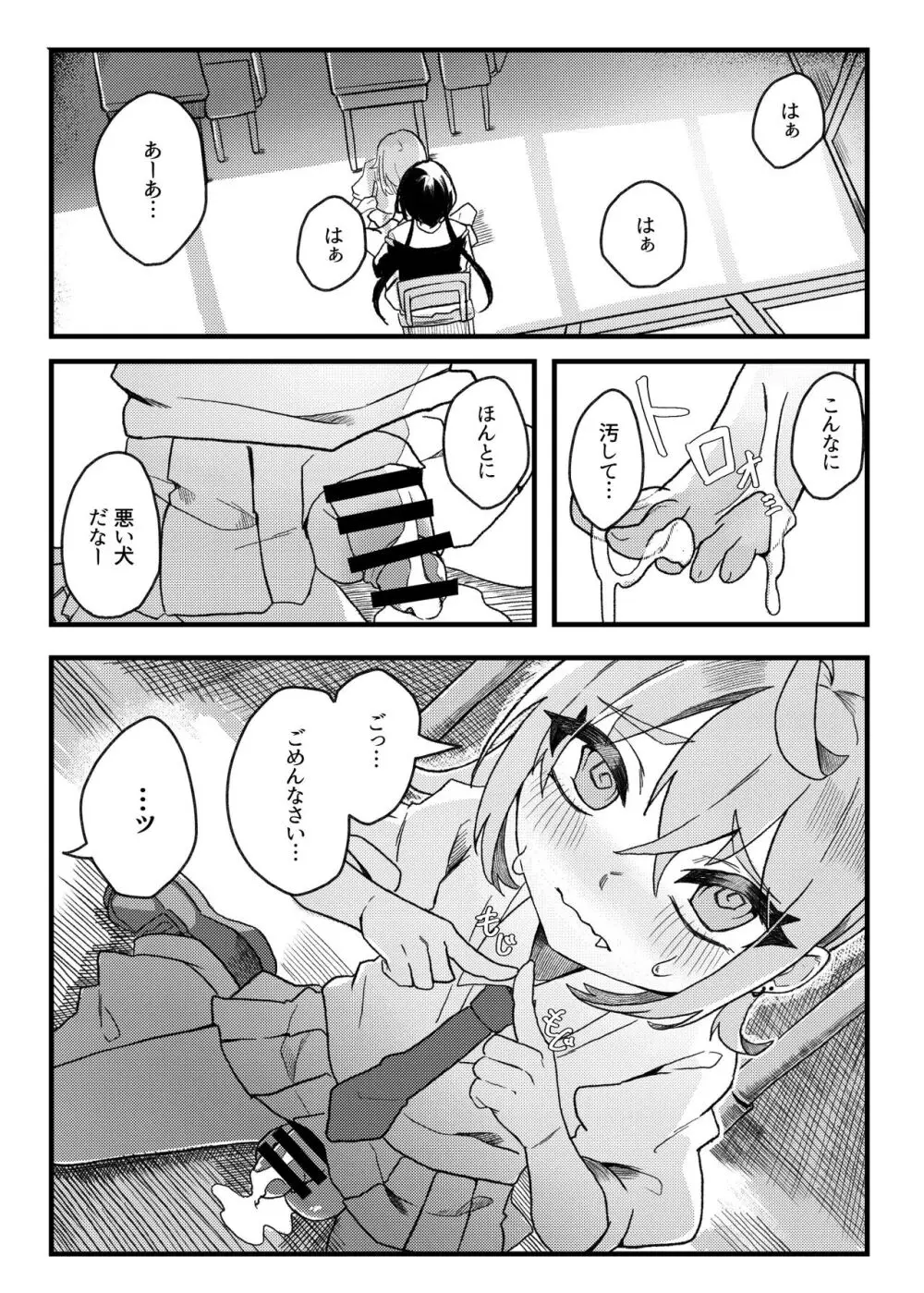 小西と大西 Page.18