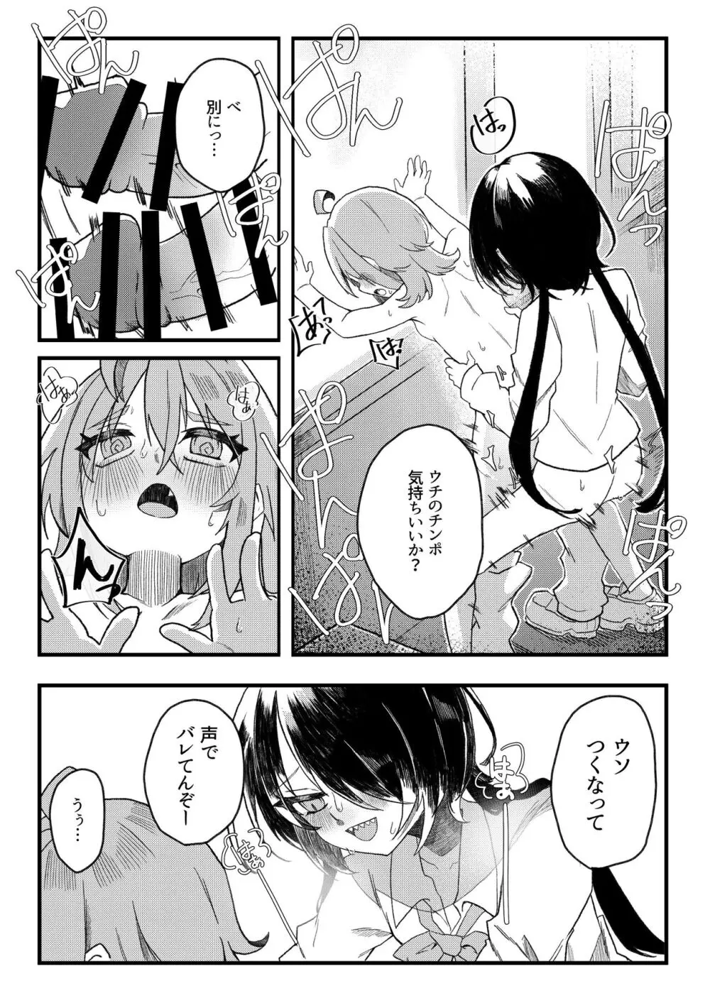 小西と大西 Page.20