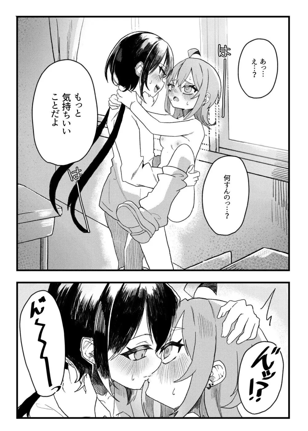 小西と大西 Page.22