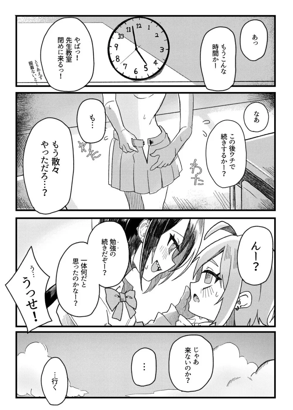 小西と大西 Page.27