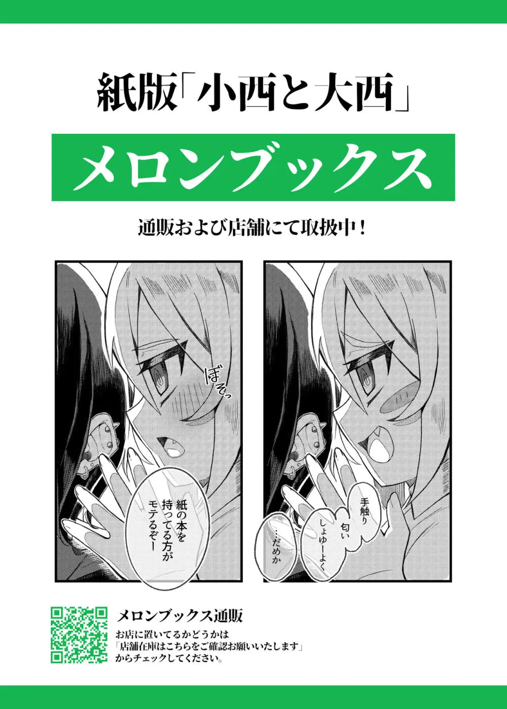 小西と大西 Page.31