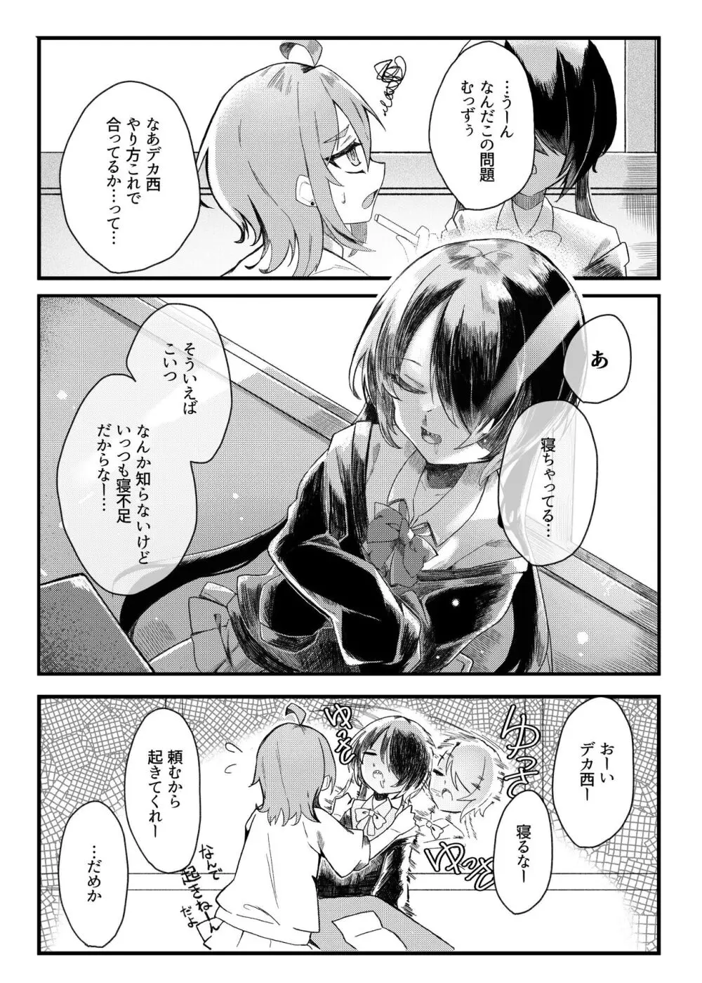 小西と大西 Page.4