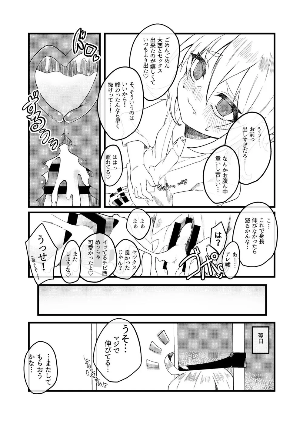 小西と大西 Page.40