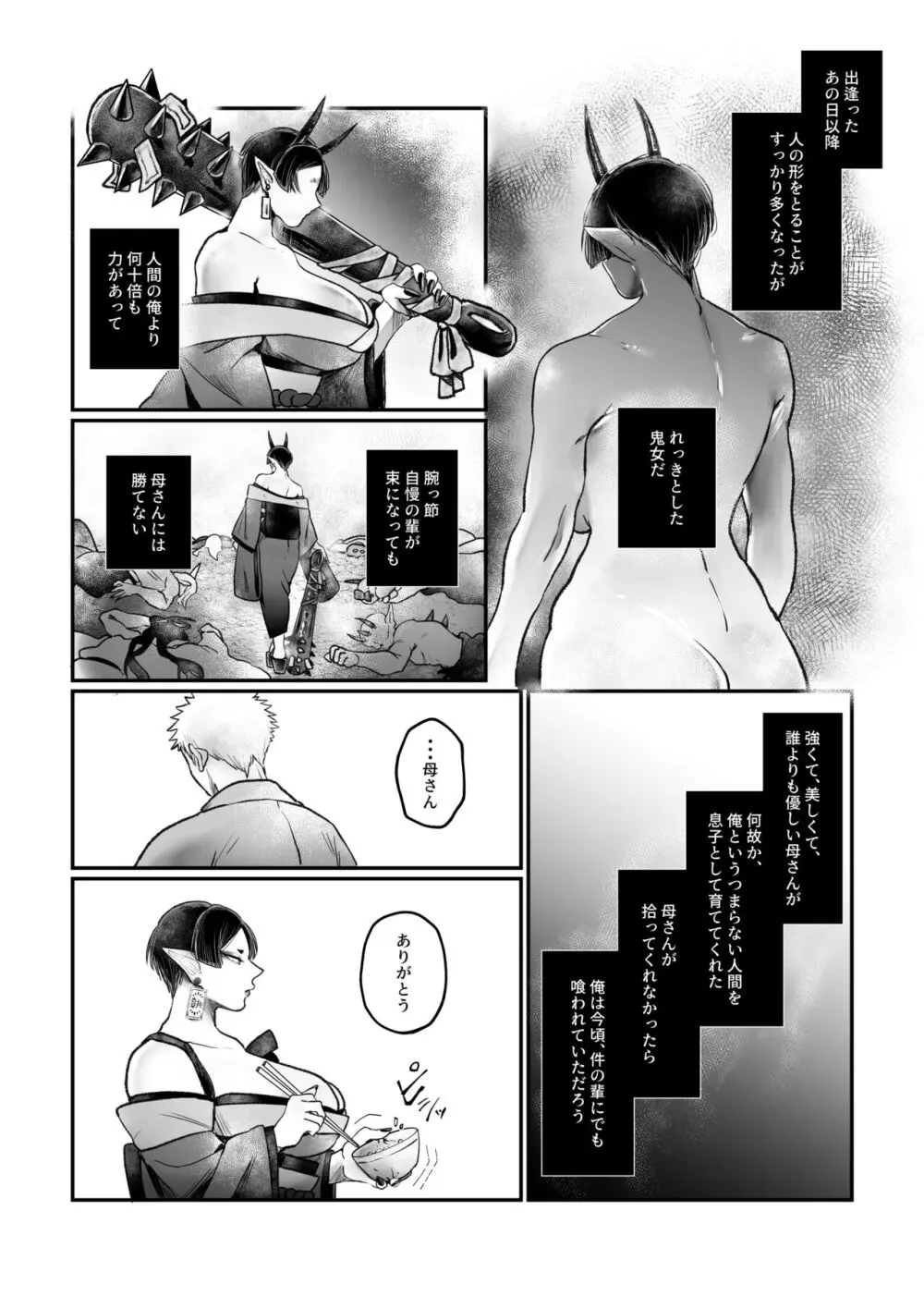 爆乳むちむち鬼ママ、亡者の息子と本気交尾。 Page.11