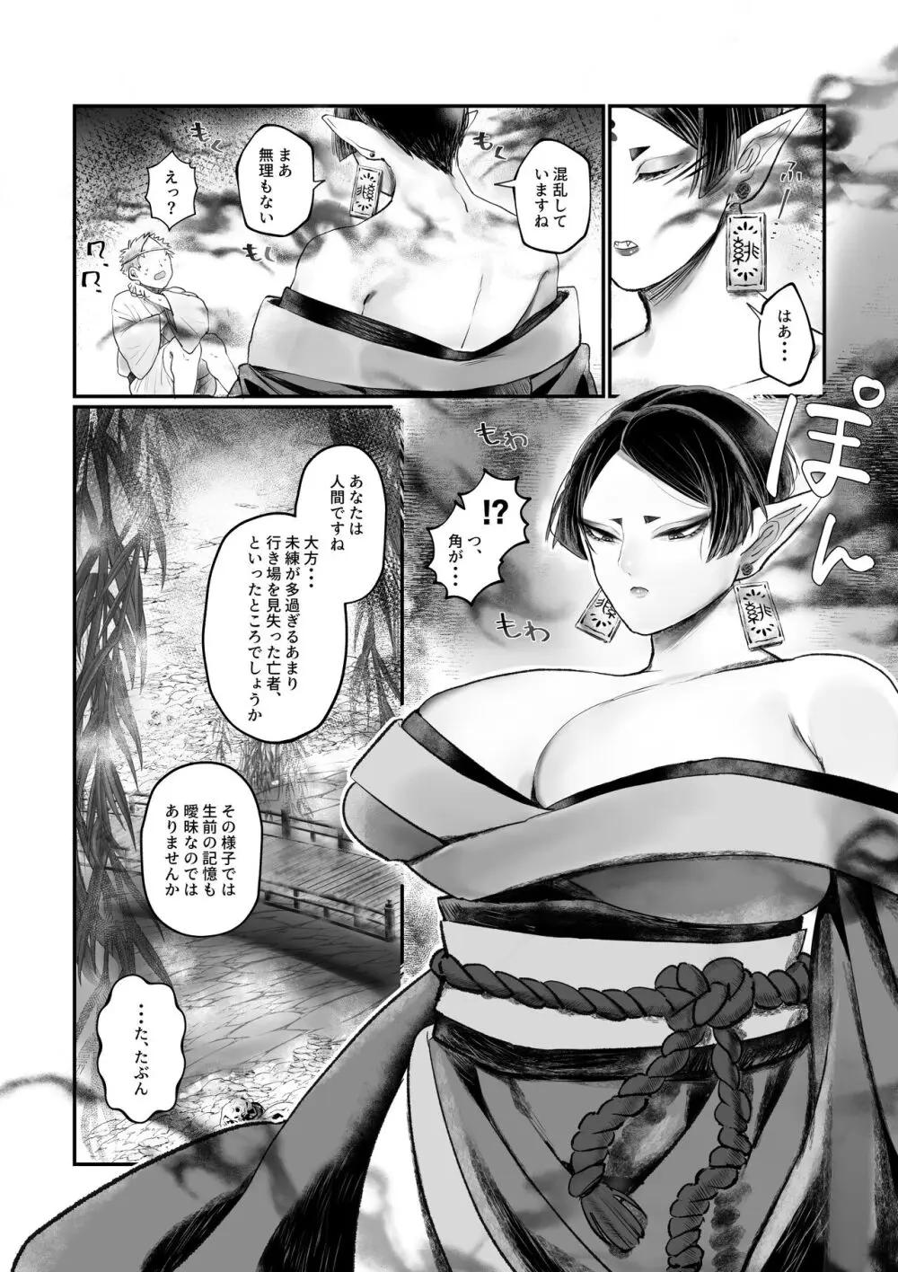 爆乳むちむち鬼ママ、亡者の息子と本気交尾。 Page.6