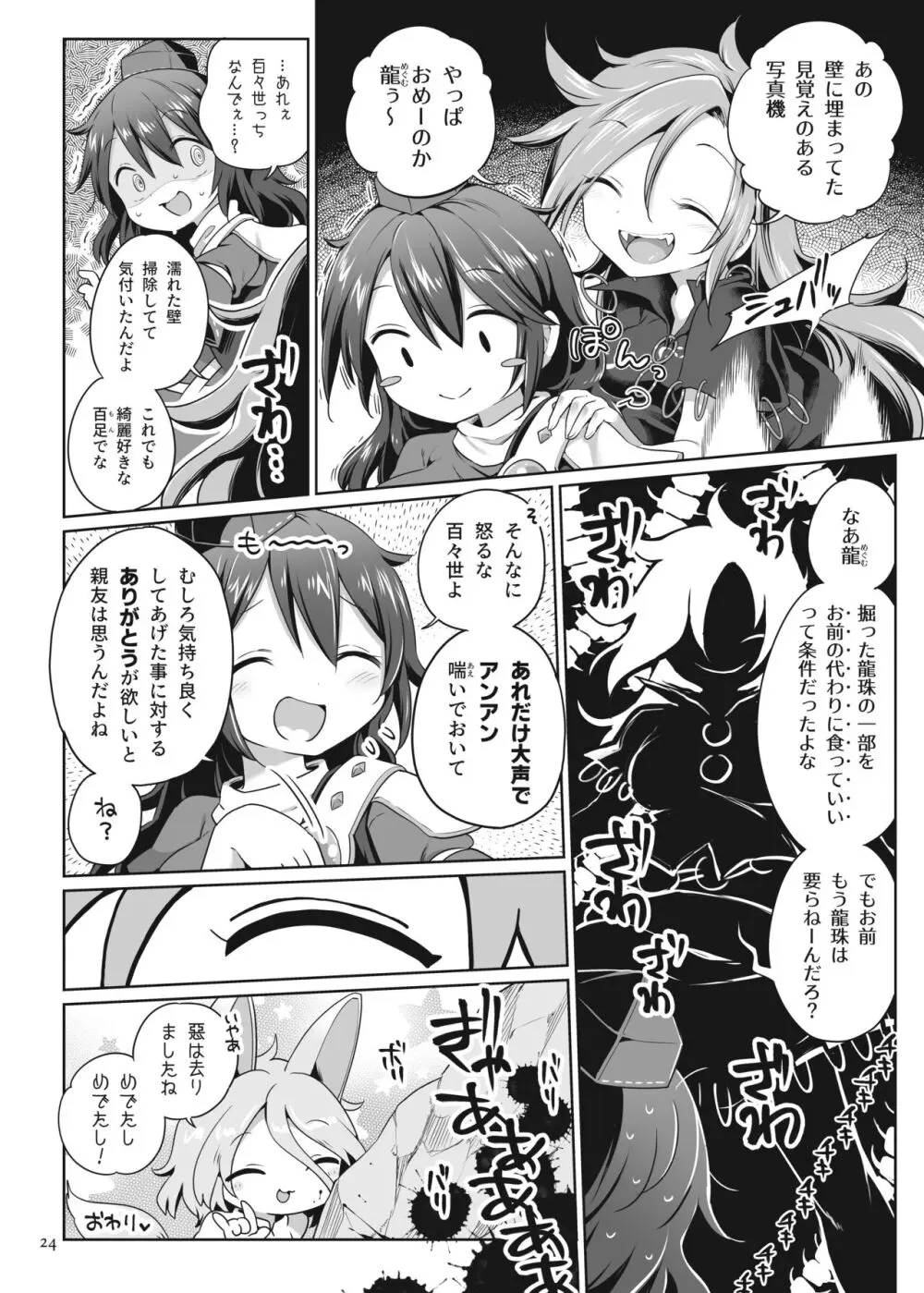 ひとりオナムカデ Page.24