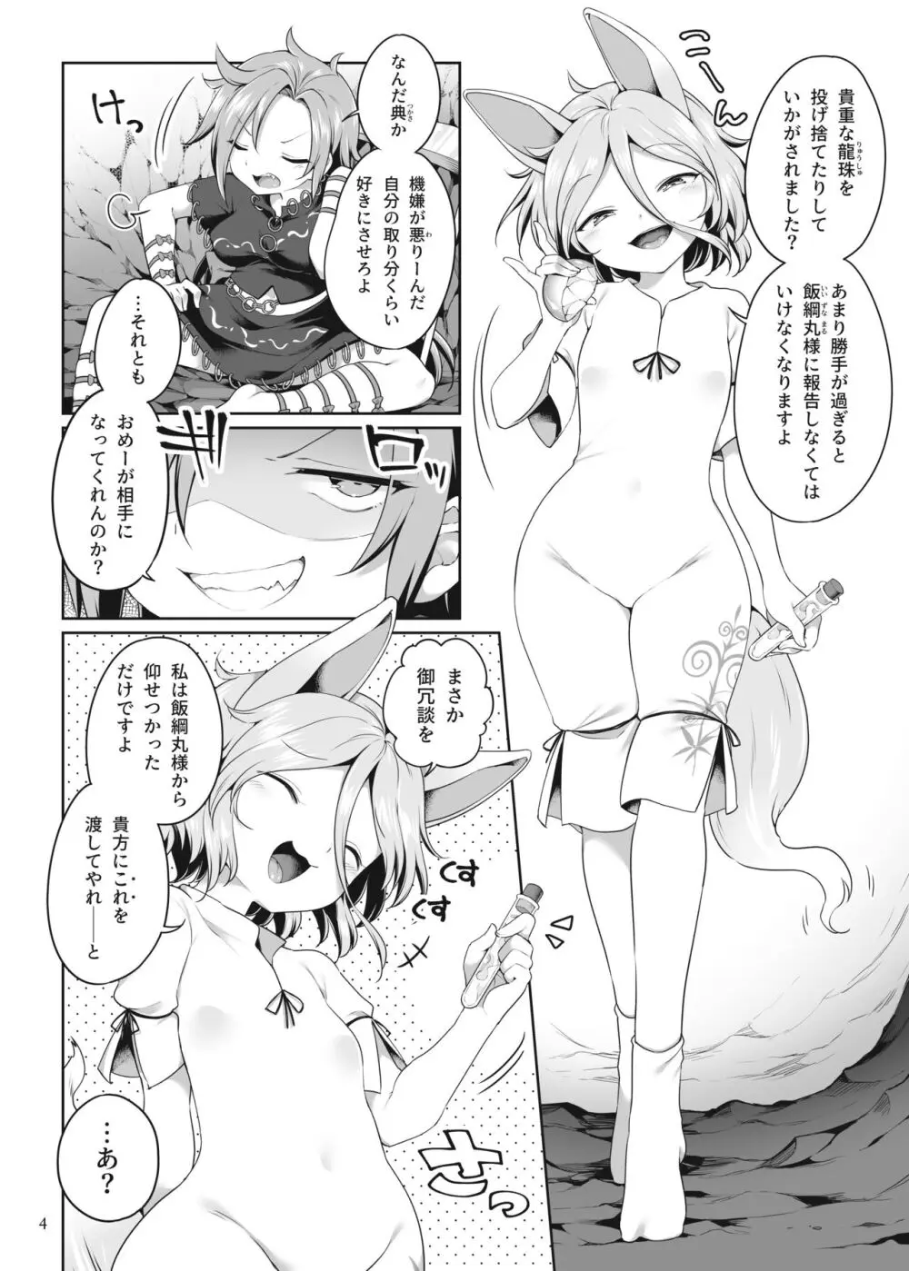 ひとりオナムカデ Page.4