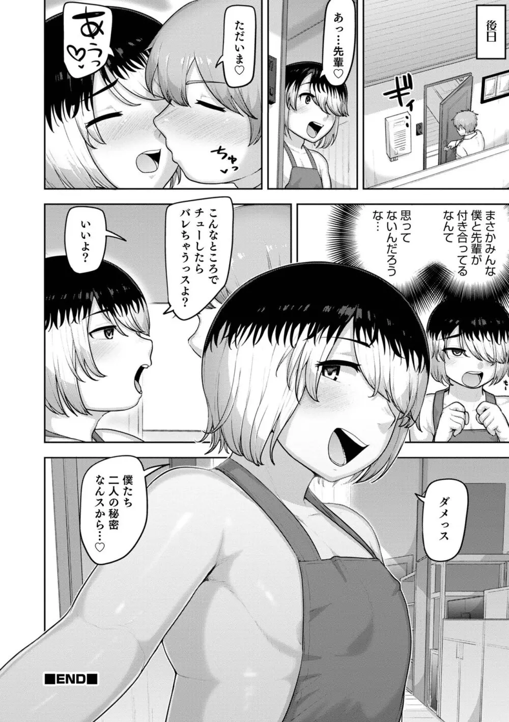 ムチ肉オトコのコ天使’s Page.116